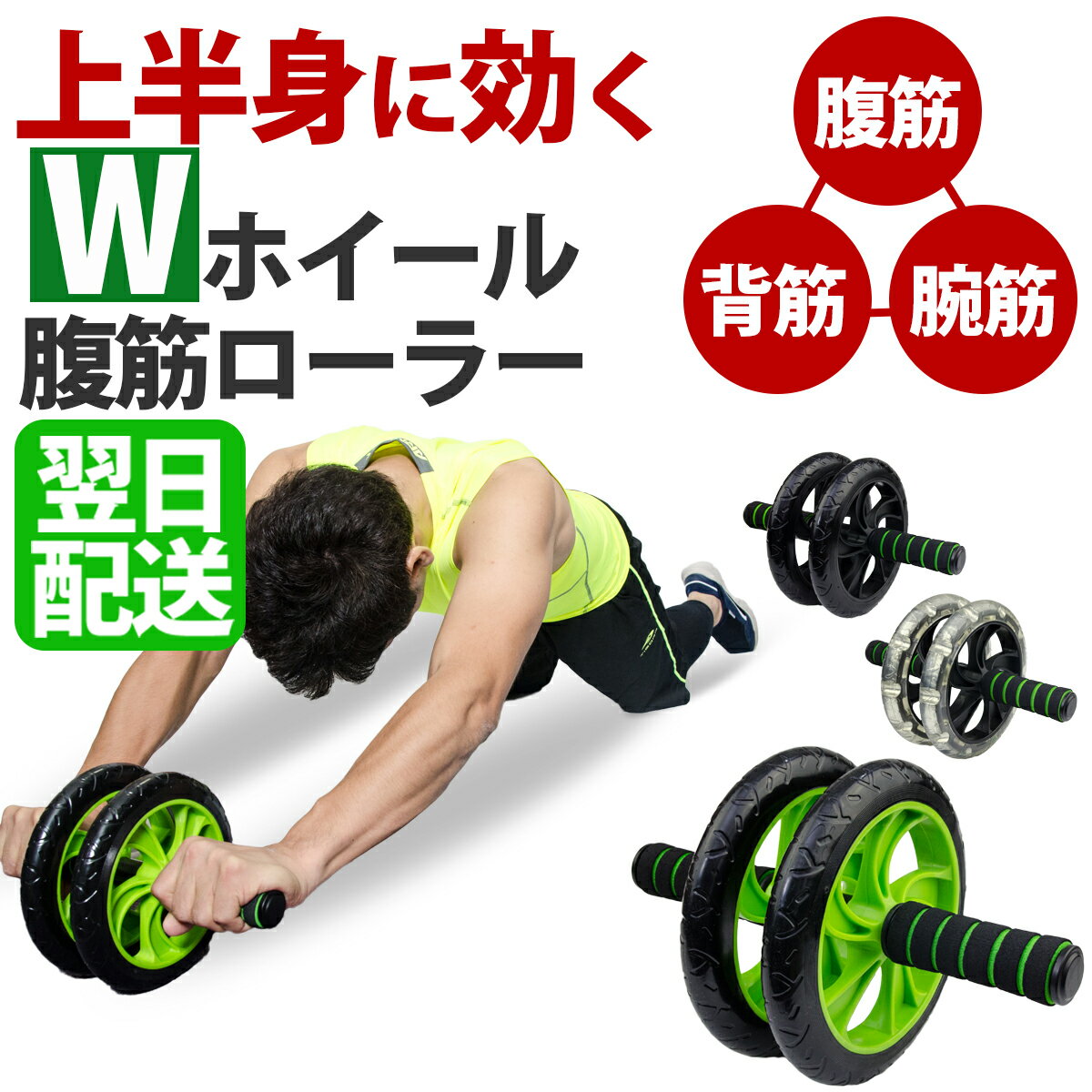 腹筋ローラー Wホイールローラー 【Power Strech ROLLER ダイエット 筋トレ マット付き トレーニング 腹筋 背筋 腕筋 エクササイズ スリムボディ 腹筋器具 シェイプアップ エクササイズローラー】