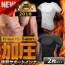 加圧シャツ2枚セット メンズ 加圧インナー 加圧下着 男性 Tシャツ 半袖 ランニング ダ