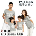 親子ペアルック tシャツ ペアルック 親子 カップル ペアtシャツ コットン ナチュラル グレー 子ども服 子供服 女の子 出産祝い おすすめ 赤ちゃん おそろい お揃い服 男の子 女の子 双子 ギフト 65/70/80/90/100/110/120/130/140/150 S/M/L/XL/XXL/XXXL Uネックtシャツ 単品