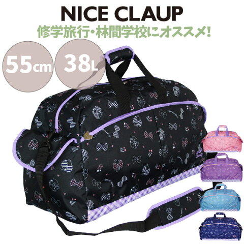 ボストンバッグ 修学旅行 女の子 NICE CLUAP(ナイスクラップ)リボンクマ柄 ボストンバッグ 55cm(38L)【nc328】2017年モデル新作 女の子 かわいい 林間学校 ボストンバック 旅行 女子 可愛い 宿泊合宿 人気 おしゃれ スポーツ 小学生 小学校 キッズ ジュニア 子供用【RCP】