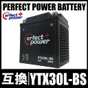PERFECT POWER PTX30L-BS バイクバッテリー 互換 ユアサ YIX30L-BS ハーレー 66010-97A 66010-97B 66010-97C FLHT FLHTC FLHTCU エレクトラグライド ウルトラクラシックエレクトラグライド