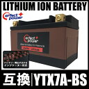 PERFECT POWER リチウムイオンバッテリー LFP7A-BS 互換 YTX7A-BS FTX7A-BS ユアサ 即使用可 マジェスティ125 シグナスX(SE12J) GSX250Sカタナ XLR125R XLR200R VFR400R アドレスV125 CF46A CF4EA CF4MA