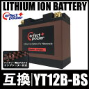 PERFECT POWER リチウムイオンバッテリー LFP12B-4 互換 ユアサ YT12B-BS YT12B-4 FT12B-4 GT12B-4 即使用可能 FZ400 ドラッグスター FZ6 TDM850 YZF-R1 ZX-10R DUCATI MONSTER400s 900SS