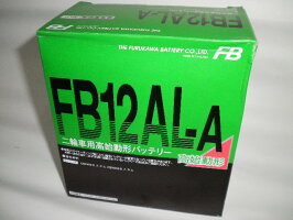 古河電池(FB)フルカワバッテリーFB12AL-Aホンダ除雪機YB12AL-AYB12AL-A2