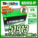 バイクバッテリー 充電器セット【スカイリッチ専用充電器】+リ...
