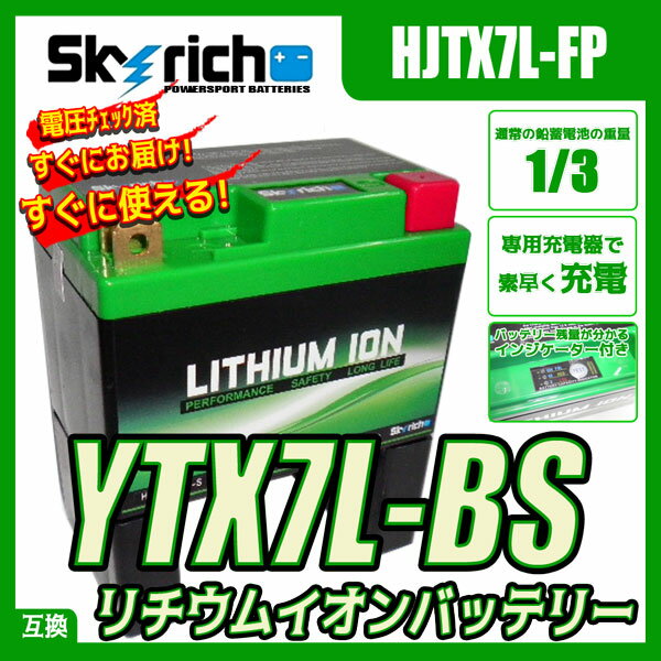 SKYRICH `ECIobe[ ݊ YTX7L-BS GTX7L-BS YTZ7V AT YUASA obe[ gp\ WCLms[CBR250RR oIXGPZ250R DgbJ[ z[lbg250WFCh AX-1 X[pVFpKLX250ZZR250 OXgbJ[ Z[225 ST250 oo200