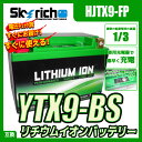 SKYRICH リチウムイオンバッテリー 互換 YTX9-BS GTX9-BS ユアサ バイクバッテリー 即使用可能 スカイリッチ