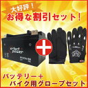 【バイク用メッシュグローブ付】 PERFECT POWER PTX7A-BS バイクバッテリー 互換 YTX7A-BS DTX7A-BS FTX7A-BS GTX7A-BS 初期充電済 即使用可能 アドレスV125 マジェスティ125 シグナスX ヴェクスター125