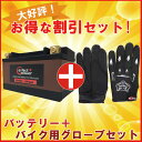 【バイク用メッシュグローブ付】 PERFECT POWER リチウムイオンバッテリー LFP7A-BS 互換 YTX7A-BS FTX7A-BS ユアサ 即使用可 マジェスティ125 シグナスX(SE12J) GSX250Sカタナ XLR125R XLR200R VFR400R アドレスV125 CF46A CF4EA CF4MA