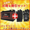 【バイク用メッシュグローブ付】 PERFECT POWER LFP14S リチウムイオンバッテリー 互換 ユアサ YTZ14S FTZ14S DTZ14-BS NC750 CB1300 SC54 シャドウ VT1300