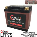 【送料無料】 PERFECT POWER リチウムイオンバッテリー LFP7S 【互換 ユアサ YTZ7S FTZ7S GT6B-3 FTZ5L-BS TTZ7SL YTZ6V 】即使用可能 ZOOMERズーマー HORNETホーネット250