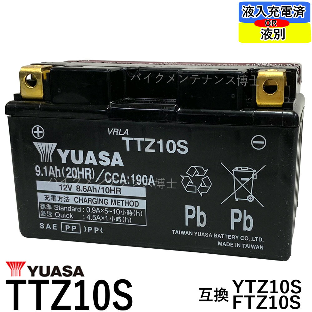 台湾 YUASA ユアサ <strong>TTZ10S</strong> 【互換 YTZ10S FTZ10S DTZ10-BS】 マグザム CB400SF-VTEC YZF-R1　初期充電済　即使用可能