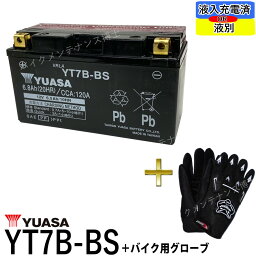 【バイク用メッシュ<strong>グローブ</strong>付】 台湾ユアサ YUASA バッテリー YT7B-BS 【互換 YT7B-4 FT7B-4 GT7B-4】 DR-Z400 シグナスX（SE<strong>44</strong>)　マジェスティー250　初期充電済 即使用可能