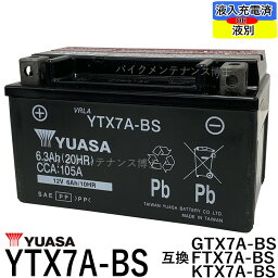 台湾 YUASA ユアサ YTX7A-BS バッテリー【互換 DTX7A-BS FTX7A-BS GTX7A-BS】アドレスV125 <strong>マジェステ</strong>ィ125 シグナスX ヴェクスター125 初期充電済 即使用可能