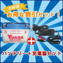 【バッテリー&充電器セット】 台湾 YUASA ユアサ YB4L-B 互換 GM4-3B・FB4L-B・BX4A-3B