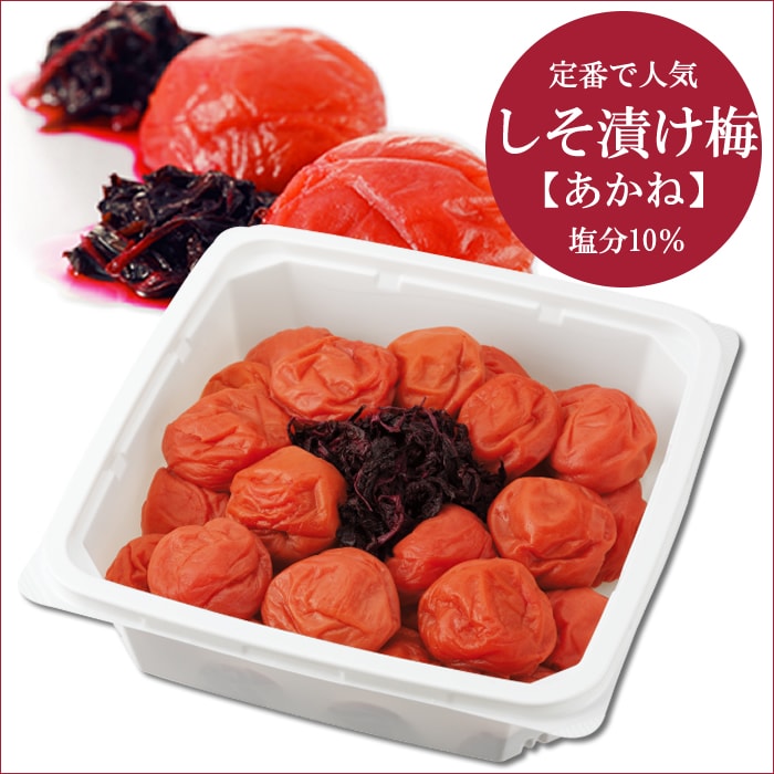 あかね ご家庭用エコパック800g（塩分10％）定番！しそ漬け 梅干 【しそ梅】【紫蘇（し…...:baiouen:10000709