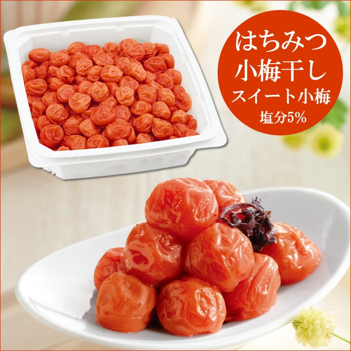 とろ〜り甘い 小さい梅干し【小梅】スイート小梅 ご家庭用エコパック800g（塩分5％）紀州…...:baiouen:10002890