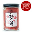 【クール便 商品】梅くらげ 160g(ビン入り)紀州南高梅使用!コリコリ食感が大好評♪梅干し/梅干/南高梅/うめくらげ/梅クラゲ