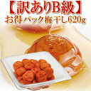 【ネット限定】【訳ありB級】スイートはちみつB620g 南高梅干【梅干し 梅干 ちょいワル梅干し とろ~り甘くて大好評♪ 紀州南高梅干し はちみつ はちみつ梅 訳あり 特価 B級 梅干し 塩分5%