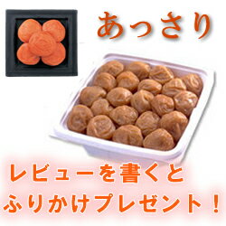 南高梅 梅干・梅干し【減塩・昆布（こんぶ）ミネラル使用の紀州 南高梅干し（うめぼし・ウメボシ）】◆あっさりご家庭用エコパック 800g◆超うす塩味 海洋ミネラル使用和歌山県産【うす塩梅】