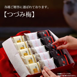 母の日 梅干し ギフト つづみ梅15粒 お味3種の 詰合せ 国産 紀州 南高梅 お祝い 内祝い プレゼント 個包装 <strong>高級梅干し</strong> スイートはちみつ 慶びの梅酌 黒糖の梅 梅翁園 ばいおうえん