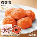 【贈り物に最適 高級梅干】 梅御膳 みつ700g (塩分8%) 木箱入 【酸味のある はちみつ梅 御中元 御歳暮 内祝 内祝い 出産祝い 出産内祝い 寿 御祝い 長寿御祝い 快気祝い 敬老の日 母の日 粗品 粗供養 お供え 志 各種ご贈答に】【G】