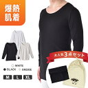 【2021福袋】爆熱肌着 メンズ クルーネック9分袖インナー ネックウォーマー トートバッグ セット|冬 あったかインナー あったかい 秋冬 トップス 冬服 冬用 あったかグッズ プレゼント 温感 発熱 素材 発熱肌着 暖かい 暖かい下着 温かい あたたかい 黒 秋 肌着 裏起毛