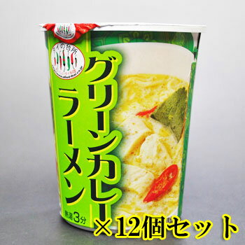 【まとめ買い】グリーンカレーラーメン・カップ70gX12個セット【タイの台所】（カップ麺・インスタントラーメン・輸入食材・輸入食品）【楽ギフ_包装選択】【楽ギフ_のし宛書】【楽ギフ_メッセ】タイの激辛グリーンカレーがラーメンに★