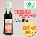 有機まるごとベビーフード だし醤油 100g 初期5ヵ月頃から 味千汐路【あす楽対応】