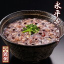 おかゆ レトルト 永平寺 十穀粥 1人前 250g 米又 【あす楽対応】
