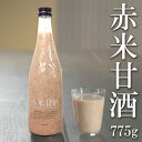 赤米甘酒 米麹 ノンアルコール 775g ベストアメニティ 敬老の日 お歳暮 あまさけ【あす楽対応】