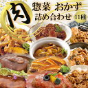レトルト食品 惣菜 肉のおかず詰め合わせ11種セット 洋食 ...