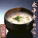 おかゆ レトルト 永平寺 玄米がゆ (大豆入) 4食(250gX4個) 米又 【あす楽対応】