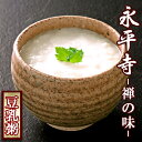 おかゆ レトルト 永平寺 豆乳がゆ 1人前 【あす楽対応】