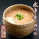 おかゆ レトルト 永平寺 茶がゆ 4袋セット 米又【あす楽対応】