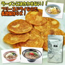フリーズドライ 焼豚 チャーシュー 80g 【あす楽対応】