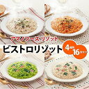 アマノフーズ リゾット ビストロリゾット 4種類16食セット【あす楽対応】