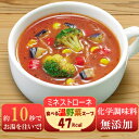 アマノフーズ フリーズドライ 無添加 食べる温野菜スープ ブロッコリーのミネストローネ 11g×6袋【あす楽対応】