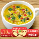 アマノフーズ フリーズドライ 無添加 食べる温野菜スープ きのこのかぼちゃスープ 12g×6袋【あす楽対応】