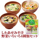 アマノフーズ フリーズドライ しあわせ味噌汁 野菜いろいろ4種類セット【あす楽対応】 アマノフーズ フリーズドライ しあわせ味噌汁 野菜いろいろ4種類セット【あす楽対応】