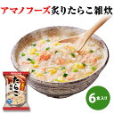 アマノフーズ フリーズドライ 炙りたらこ雑炊 21g×6袋【あす楽対応】