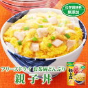 アマノフーズ フリーズドライ お茶碗どん...