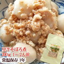レトルト おかず 和食 惣菜 里芋そぼろ煮 200g(1~2人前)×5袋セット【あす楽対応】