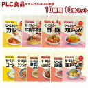 PLC(ピーエルシー)食品低たんぱくレトルト惣菜10種10食...