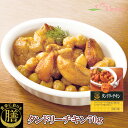 レトルト 惣菜 一人暮らし 明日楽 おかず タンドリーチキン70g