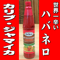 激辛ソース！ホットペッパーソース（ジャマイカ産ハバネロ）88.5ml