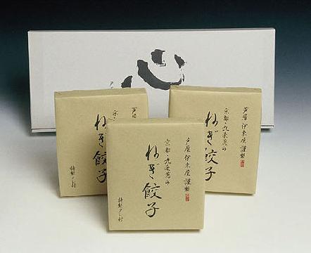 [産直]【送料込】芦屋・伊東屋謹製餃子京都九条ネギ餃子3折のセット