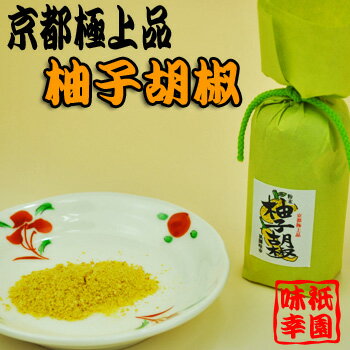 京都祇園 味幸 粉末柚子胡椒16g（瓶）調味料