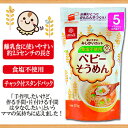 はくばく 食塩不使用 ベビーそうめん 100g 離乳食に【あす楽対応】