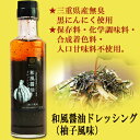 黒にんにくレストラン 和風醤油ドレッシング 190